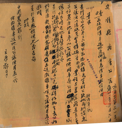 1.中国农民银行安顺办事处公函安顺县商会商洽征地事宜_副本.jpg
