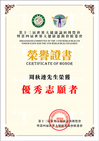 周秋连 优秀志愿者_120250124210459_副本.jpg