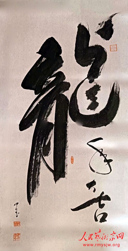 吴中彦把北京的生活写成了书法传奇