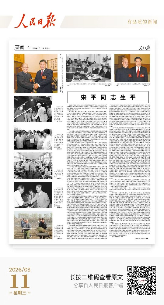 宋平同志生平 宋平同志生平